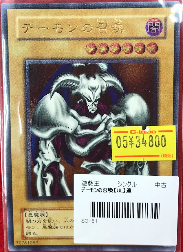 遊戯王 販売情報】 遊戯王OCGより 『デーモンの召喚』レリーフが入荷