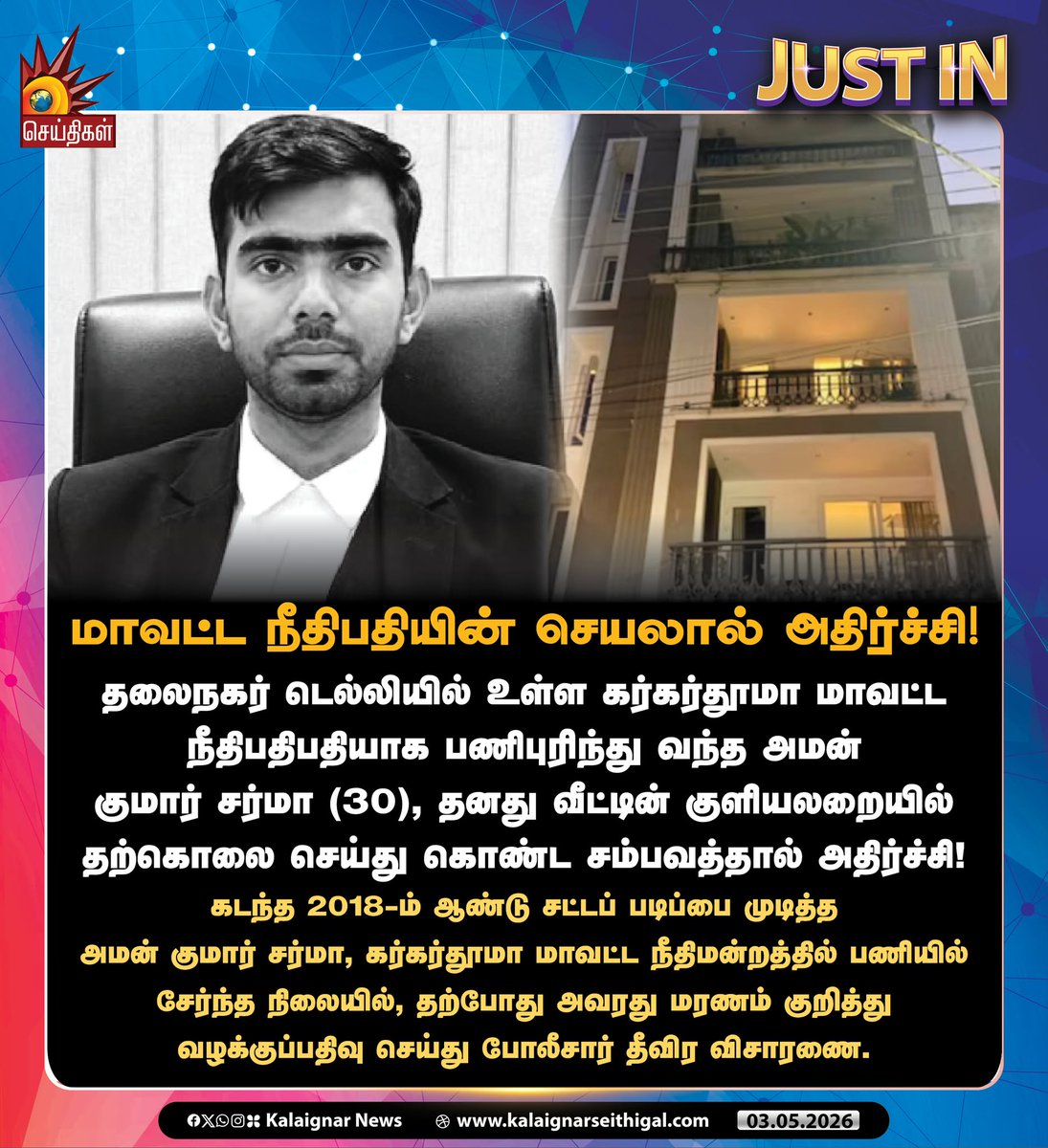 Kalaignarnews's tweet image. மாவட்ட நீதிபதியின் செயலால் அதிர்ச்சி! 

#justice #Suicide #Delhi #KalaignarSeithigal