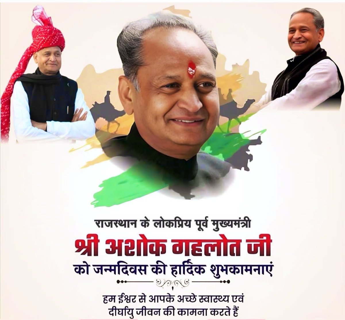 AnkitGehlotInc's tweet photo. राजस्थान के सबसे लोकप्रिय, सर्वश्रेष्ठ, जननायक, लोकहितकारी योजनाओं के जनक, विज्ञतम राजनयिक और हम सब के अतिप्रिय श्रीमान अशोक गहलोत साहब को जन्मदिन की अनंत शुभकामनाएं।
ईश्वर आपको दीर्घायु प्रदान करावे और आपका स्नेह और आशीर्वाद सदैव हम सबको प्राप्त होता रहे।
@ashokgehlot51 https://t.co/U511a4VdDq