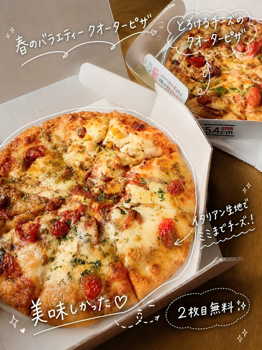 お出かけ帰りに🎓👒꒷ PIZZA-LA🍕持ち帰り▽ 2枚目無料で𝐇𝐚𝐩𝐩𝐲