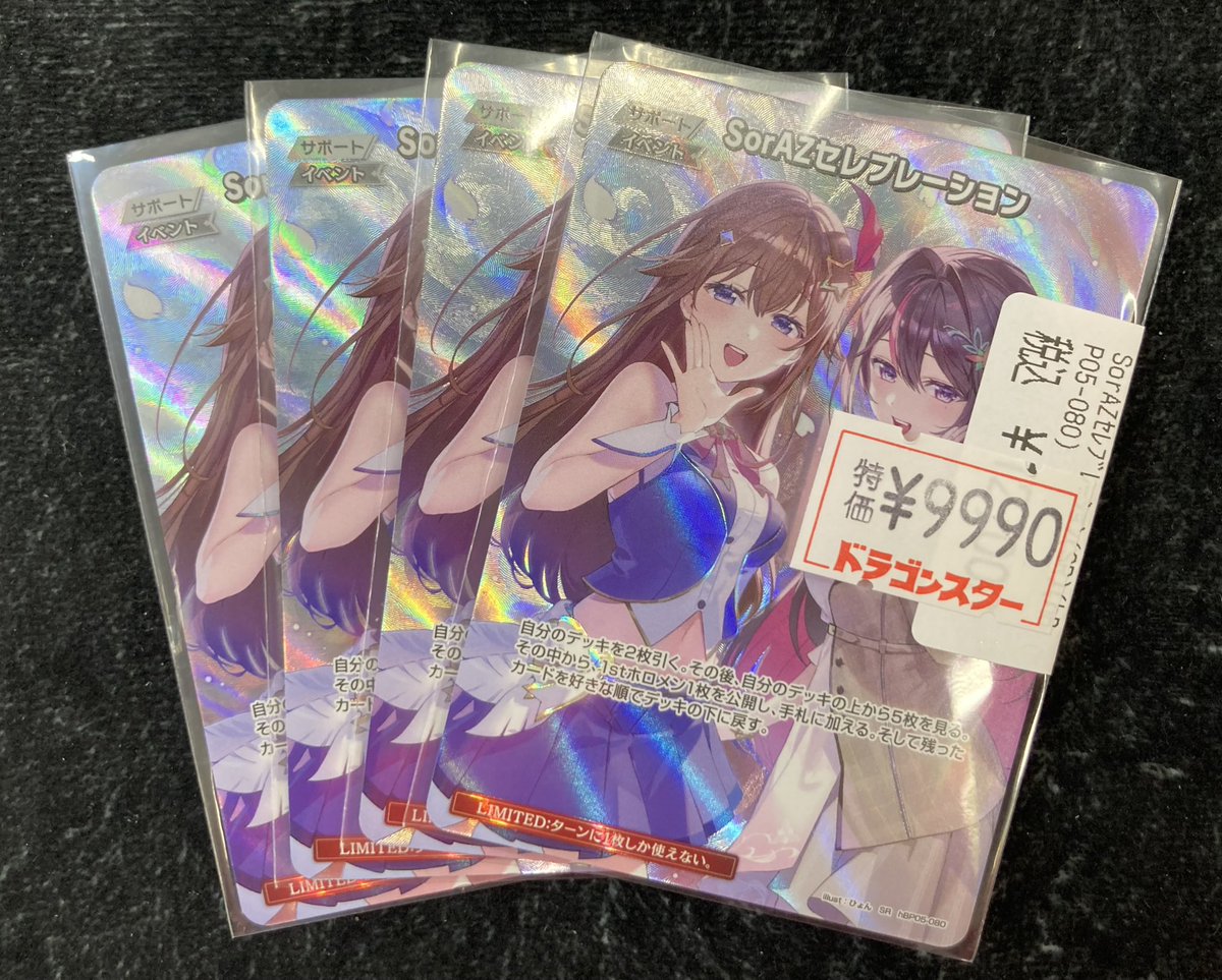 【週末限定値下】SorAZセレブレーション　SR　ホロカ　ホロライブ SEC】hBP05-080 SorAZセレブレーション | hololive OFFICIAL CARD GAME
