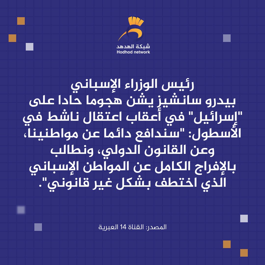الهدهد tweet media