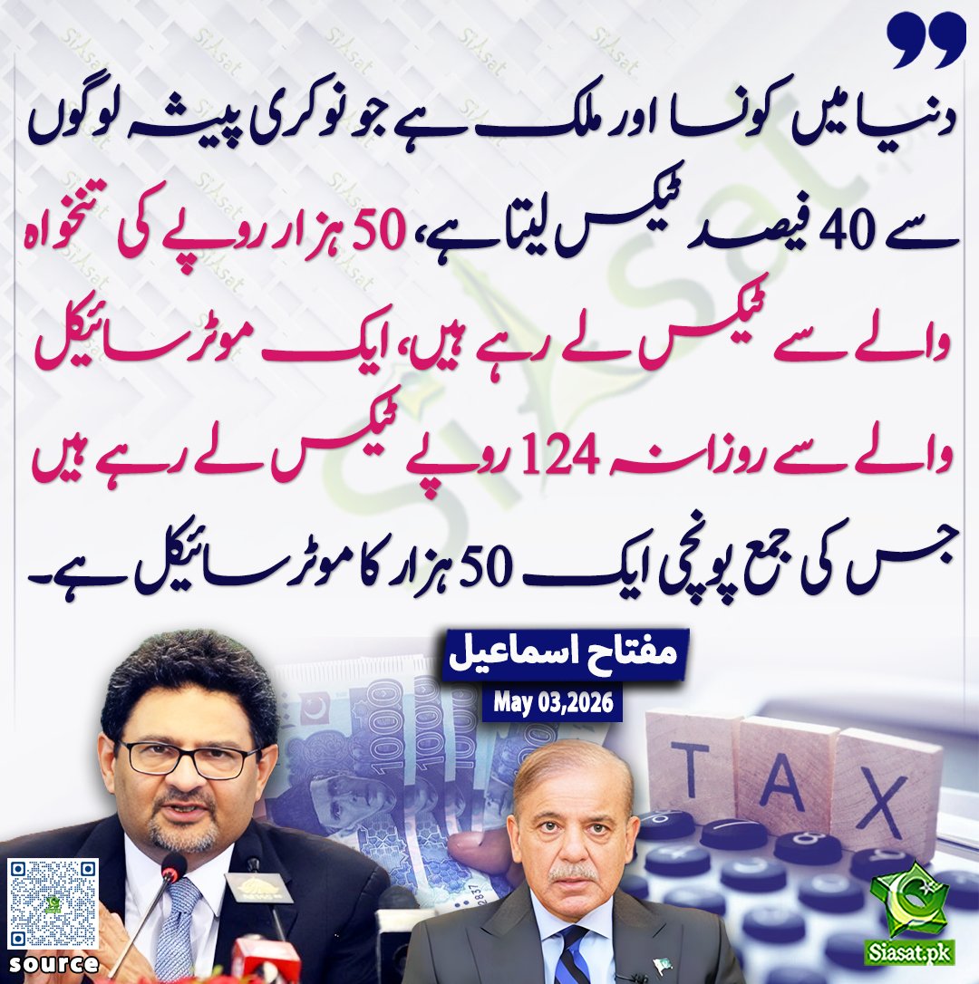 Siasat.pk tweet media