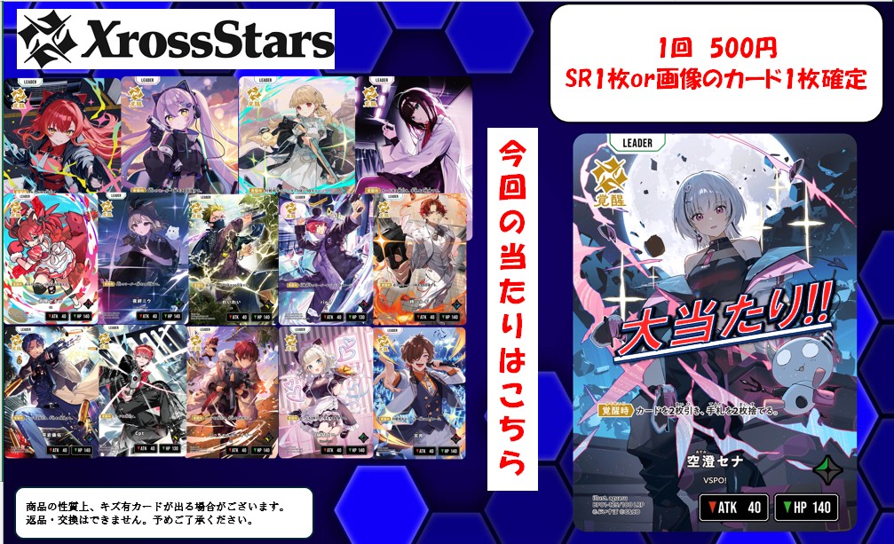 クロスタTCG 販売情報】 クロスタ自販機補充しました！ 入口横にて1回