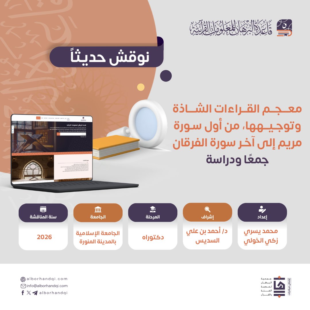 قاعدة البرهان للمعلومات القرآنية tweet media