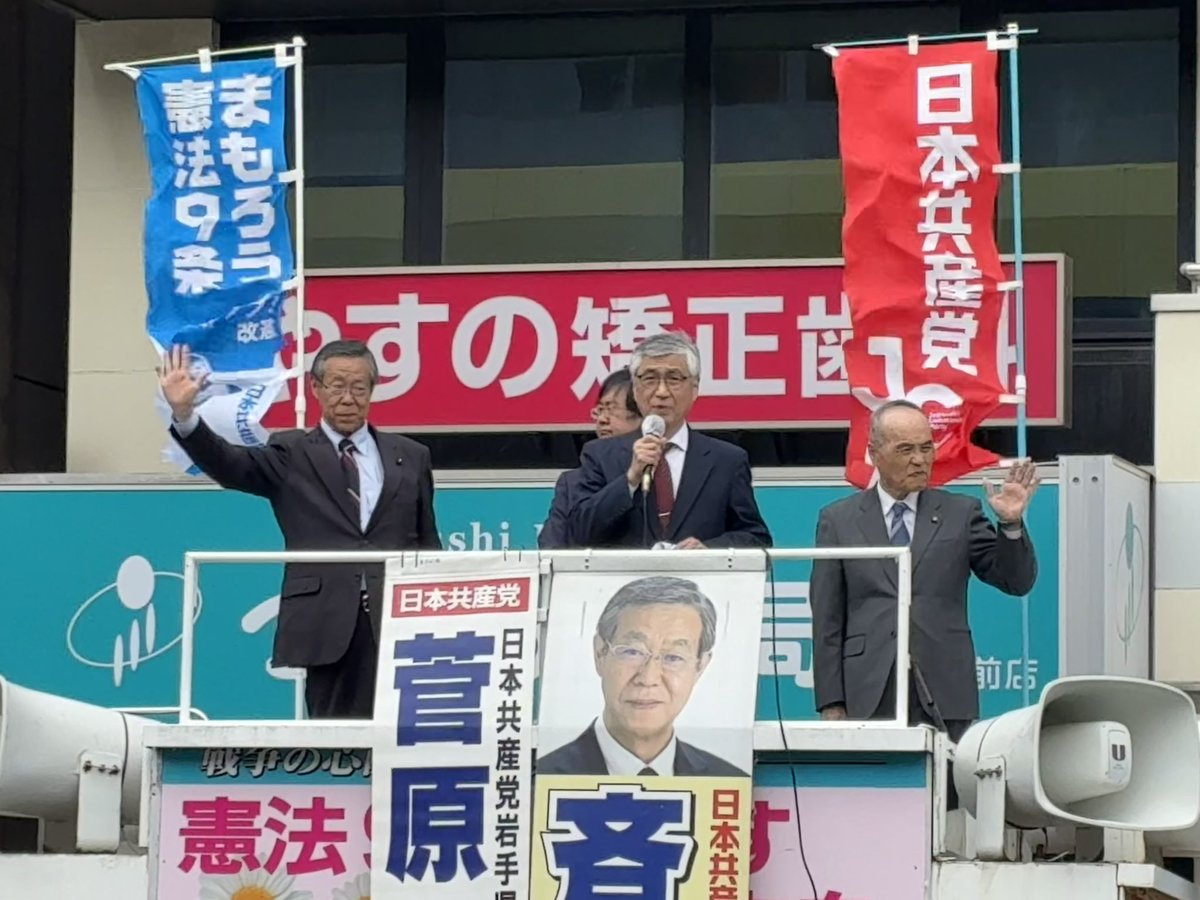 日本共産党岩手県委員会 tweet media