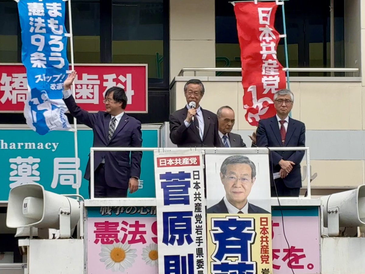 日本共産党岩手県委員会 tweet media