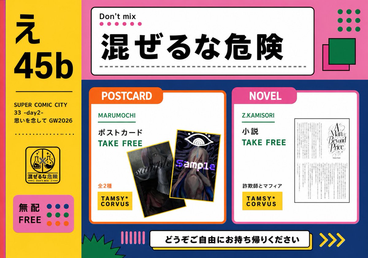 混ぜるな危険 tweet media
