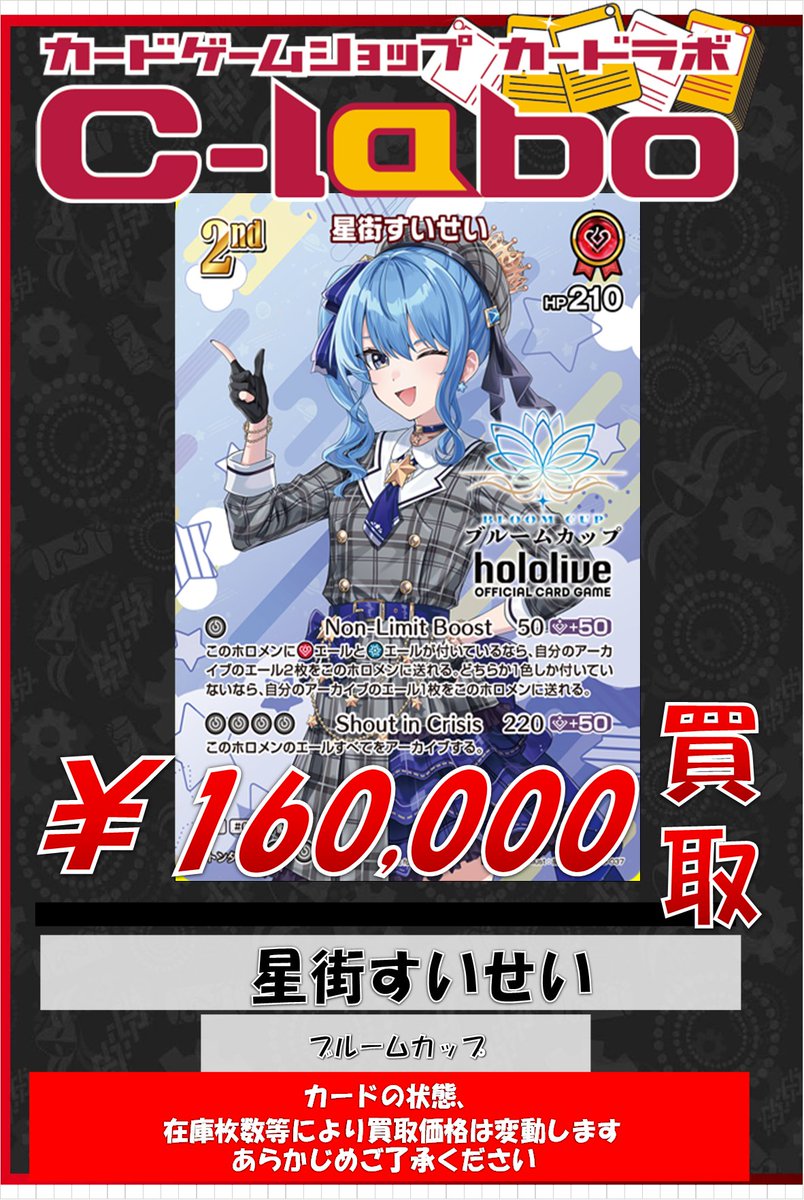 ◇#ホロライブOCG #ホロカ 買取情報◇ 星街すいせい P 【ブルーム