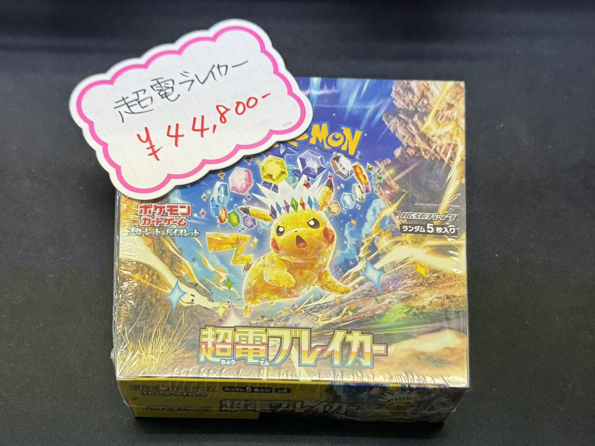 ポケカ】 🔔未開封BOX入荷しました🔔 『超電ブレイカー（ｼｭﾘﾝｸ付