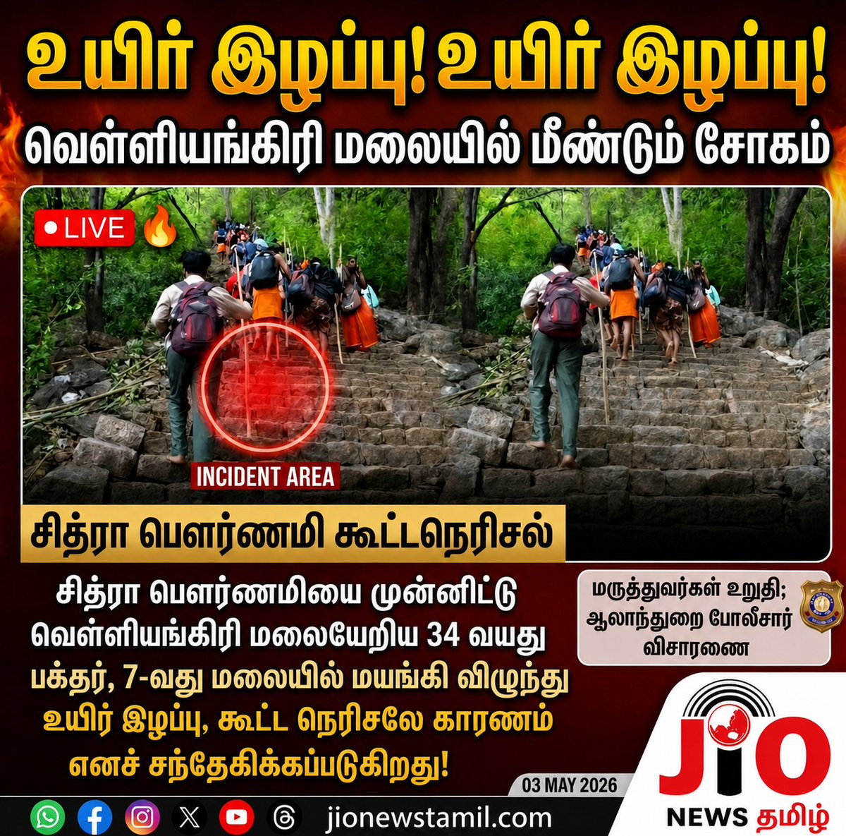 jionewstamil's tweet image. #JIONEWSTAMIL #Accident #TNPolice
