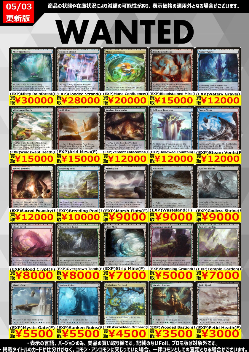 DSMTGBuy #DSMTGBuy 💥WANTED💥 【Masterpiece Series】 【Zendikar