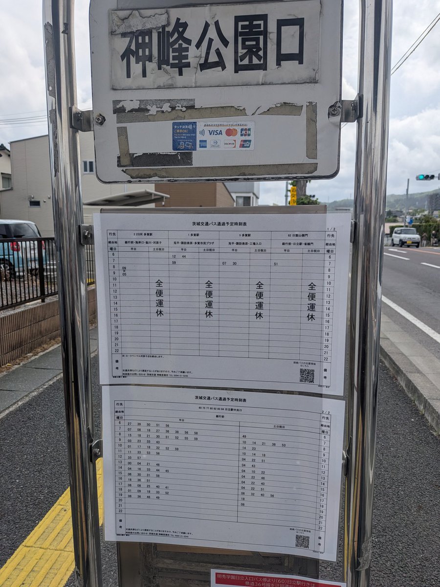 東石川＠水戸と茨城県北・県央 tweet media