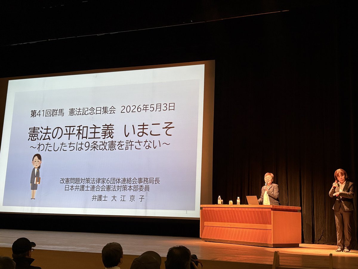 kazemado's tweet photo. 群馬の憲法記念日集会は今年で４１回目を迎えました https://t.co/J10VIAJylJ