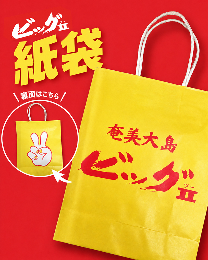 ビッグⅡ奄美店（ビッグツー）【公式】 tweet media