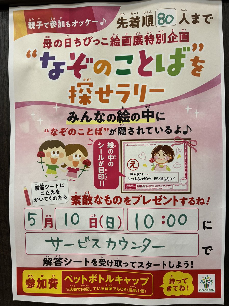343summit's tweet photo. なぞのことばを探せラリーのお案内です。
親子での参加もOKですので
お待ちしております。
#サミットストア武蔵野緑町店　#なぞのことば https://t.co/l4TGFAVhpG