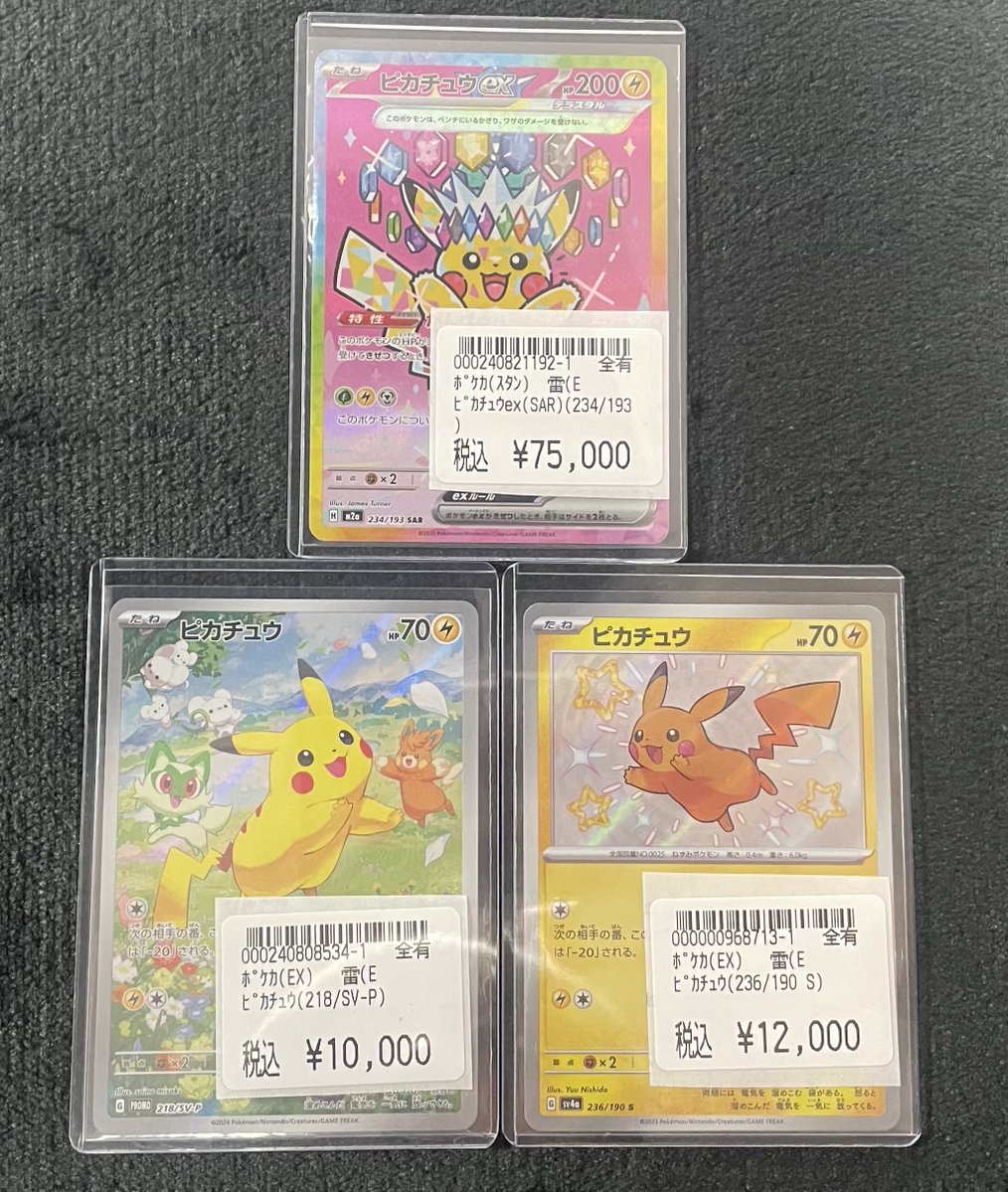ポケカ 入荷情報】 ピカチュウex(SAR) ￥7️⃣5️⃣0️⃣0️⃣0️⃣