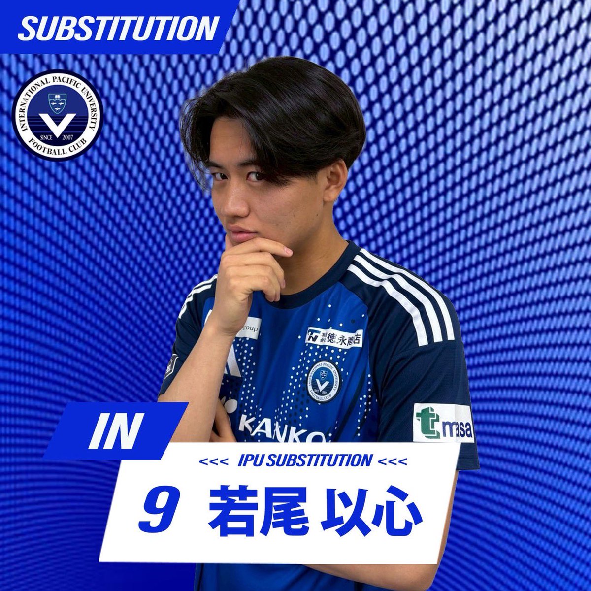 環太平洋大学　サッカー部ウインドブレーカー ↔️選手交代 ⌚️後半21分 ⬅️ IN 9 #若尾以心 (#創志学園