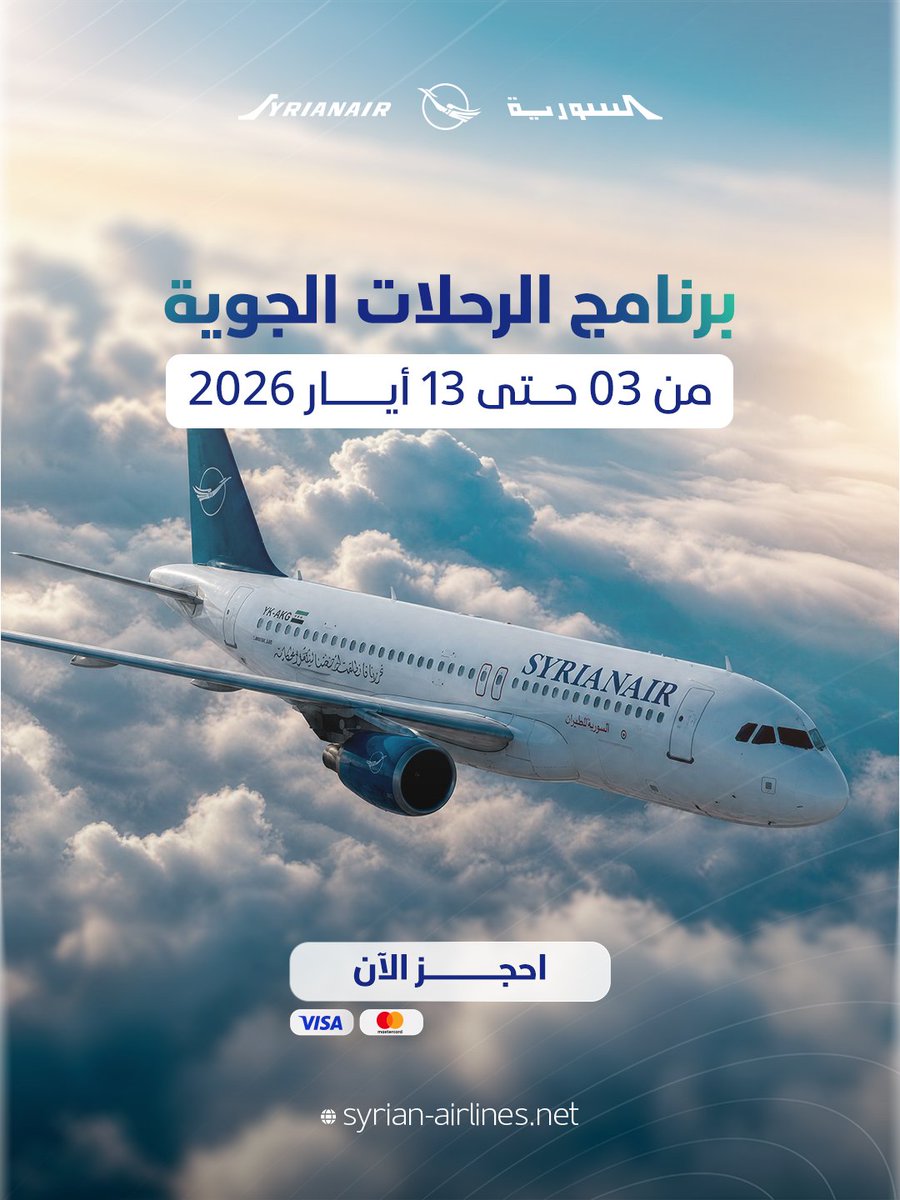 الخطوط الجوية السورية Syrian Airlines tweet media