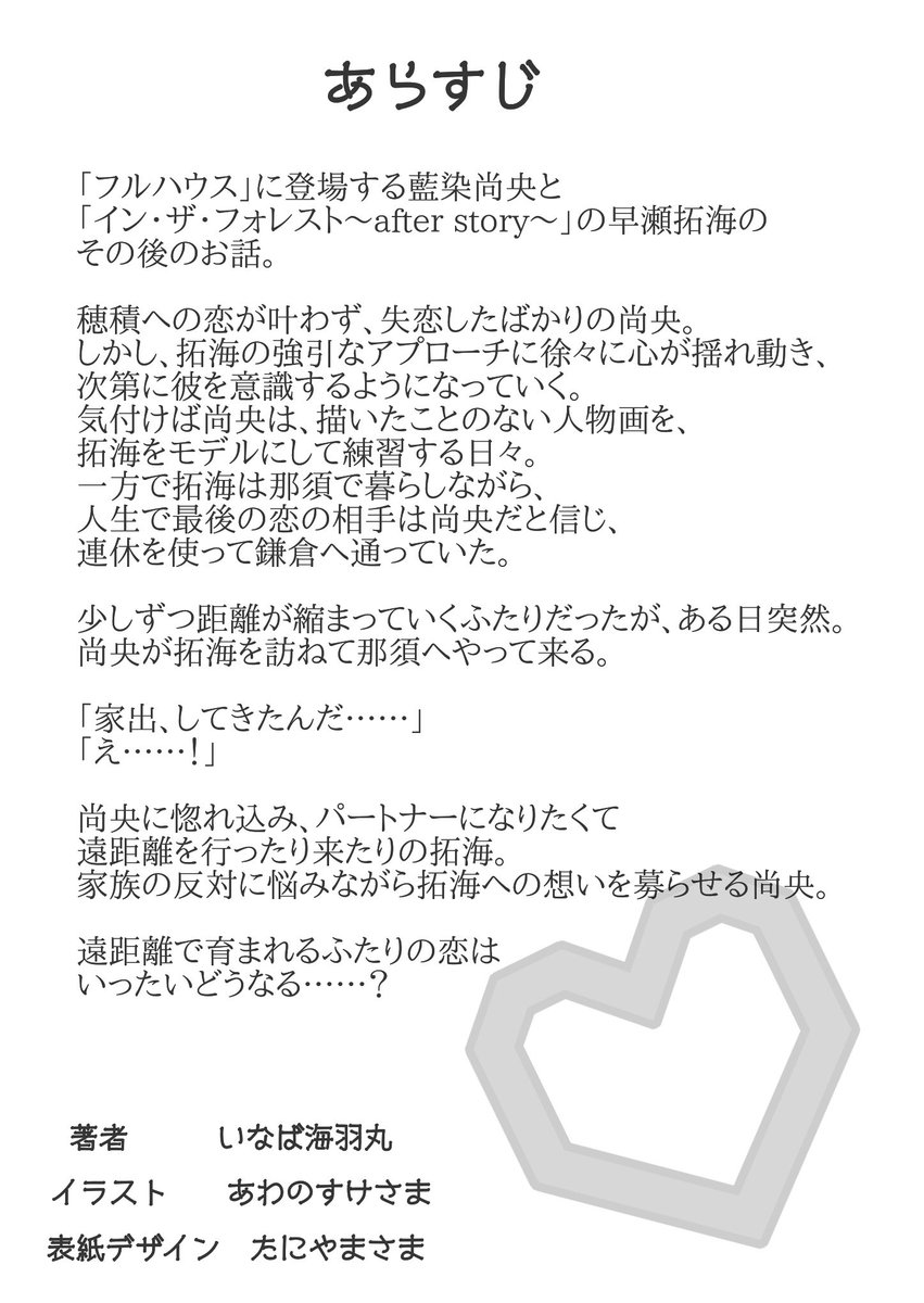 いなば海羽丸@【パピィリオの恋人】Kindle配信中! tweet media