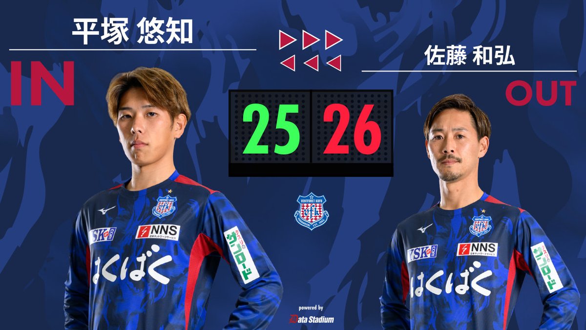 選手交代 後半23分 ⏩IN #平塚悠知 ⏪OUT #佐藤和弘 #ヴァンフォーレ