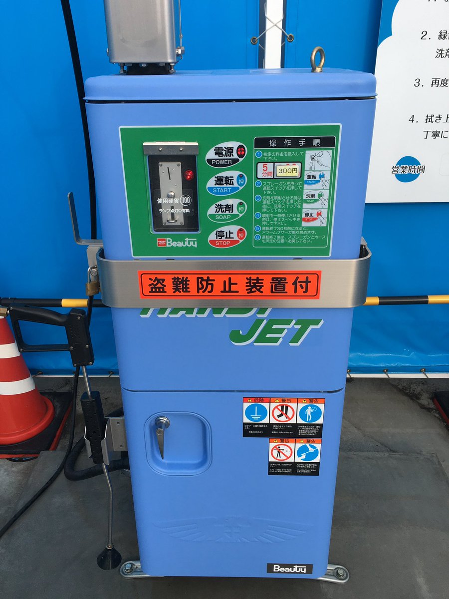 あおぞら洗車場パーキング tweet media