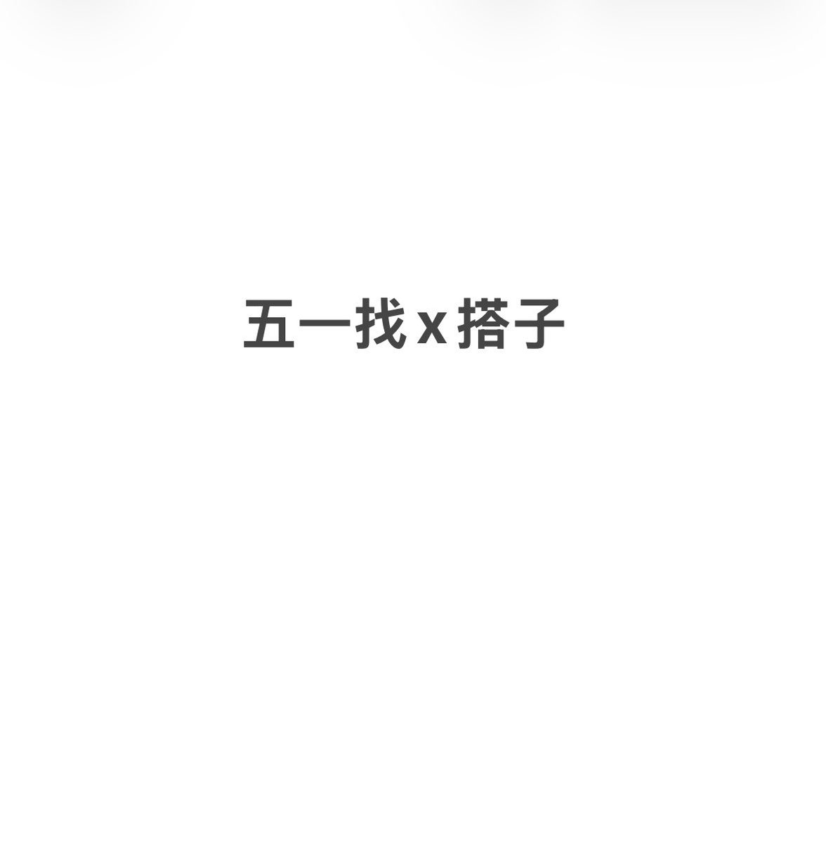 姑奶奶 tweet media