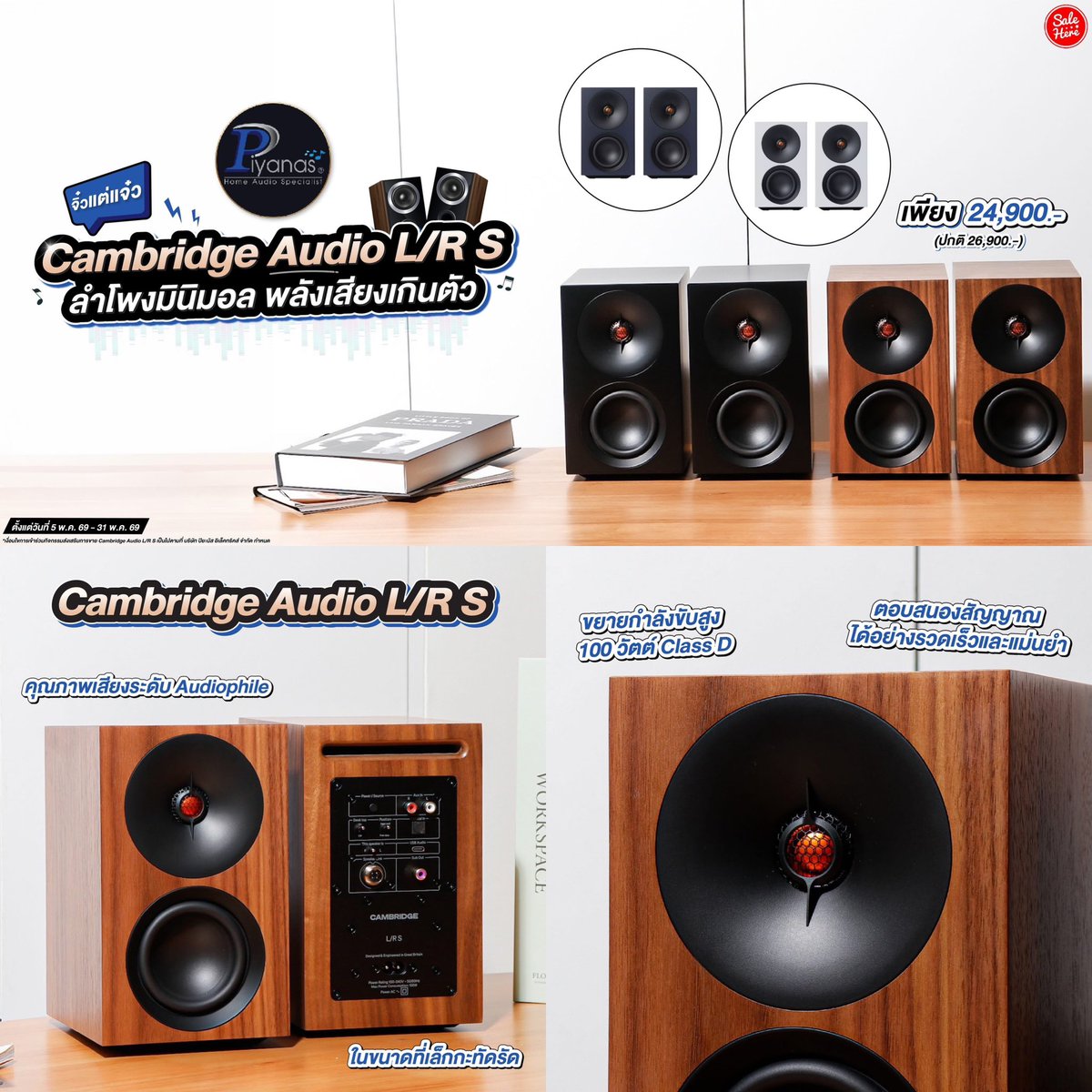 salehere1's tweet image. 📣  #เสียงลำโพงมันดังเสียงลำพังไม่เหงาอีกต่อไป . . แค่มี Cambridge Audio L/R S เพียง 24,900.- (ปกติ 26,900.-) 🤩

🔊 ดูรายละเอียด &amp;gt; facebook.com/share/p/1J2Cg3…

#SaleHere #เซลเฮียร์ #Piyanas