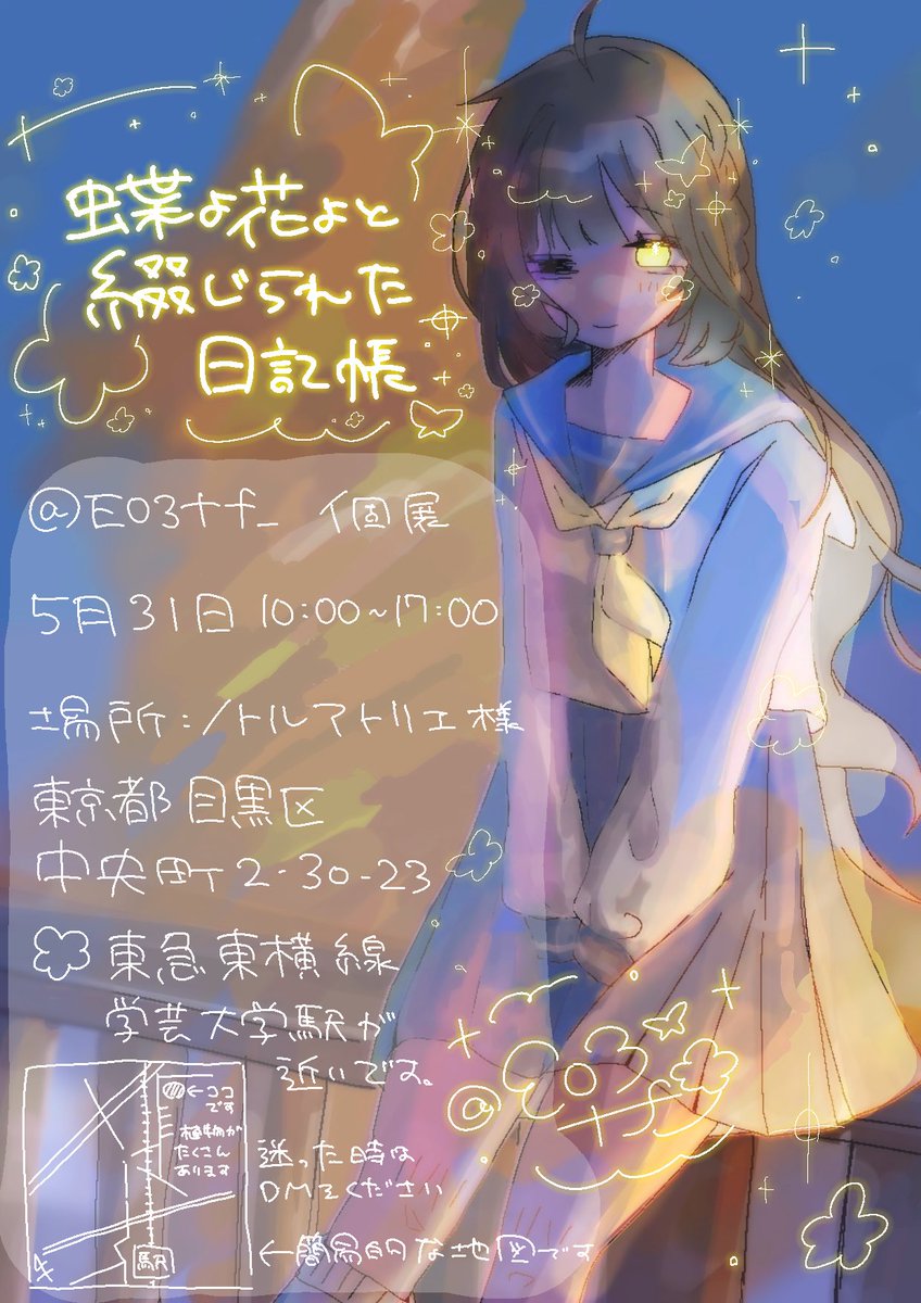 E03tf_'s tweet photo. *.。個展のおしらせ ❁⃘*.ﾟ

 #蝶よ花よと綴じられた日記帳 

5月31日 10:00-17:00
ノトルアトリエ様にて個展を開かせていただきます。
入場料は無料です。

ちょっとしたグッズやドローイング、キャンバスなども販売します。

お近くにいらした際はぜひお立ち寄りください❀.*･ﾟ https://t.co/7JMzpsg2eq