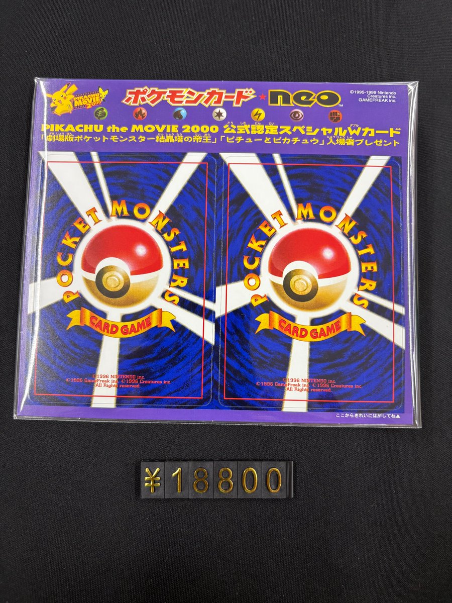 ポケモンカードから】 PIKACHU the MOVIE 2000 公式認定スペシャルW