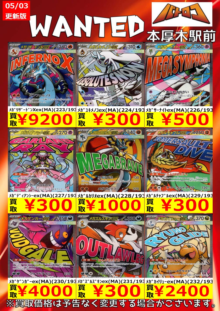 まとめ買い 買取情報】 #ポケカ WANTED更新 皆様のお持ち込みお待ちしております