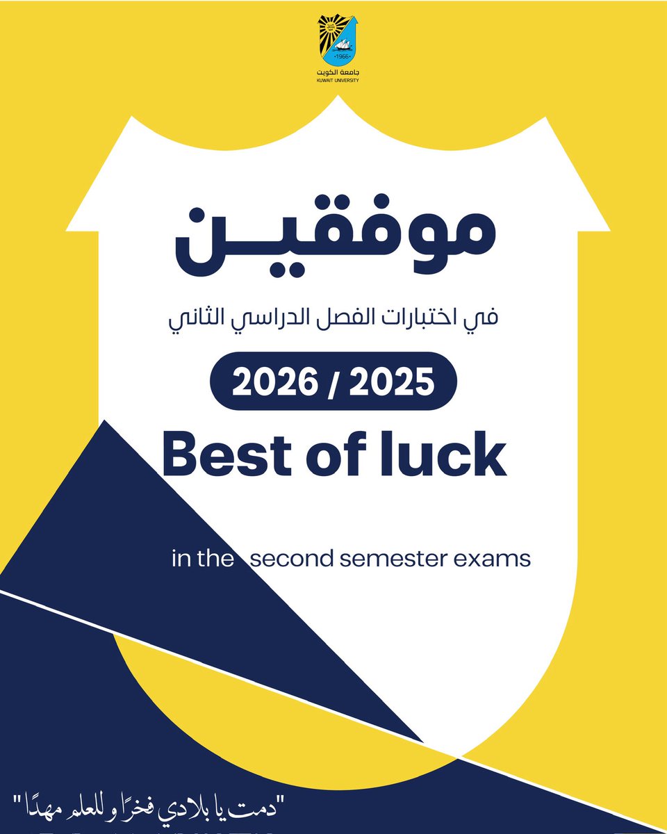 موفقين في اختبارات الفصل الدراسي الثاني.

Best of luck in the second semester exams.

#جامعة_الكويت
#مدينة_صباح_السالم_الجامعية
#kuwait_university