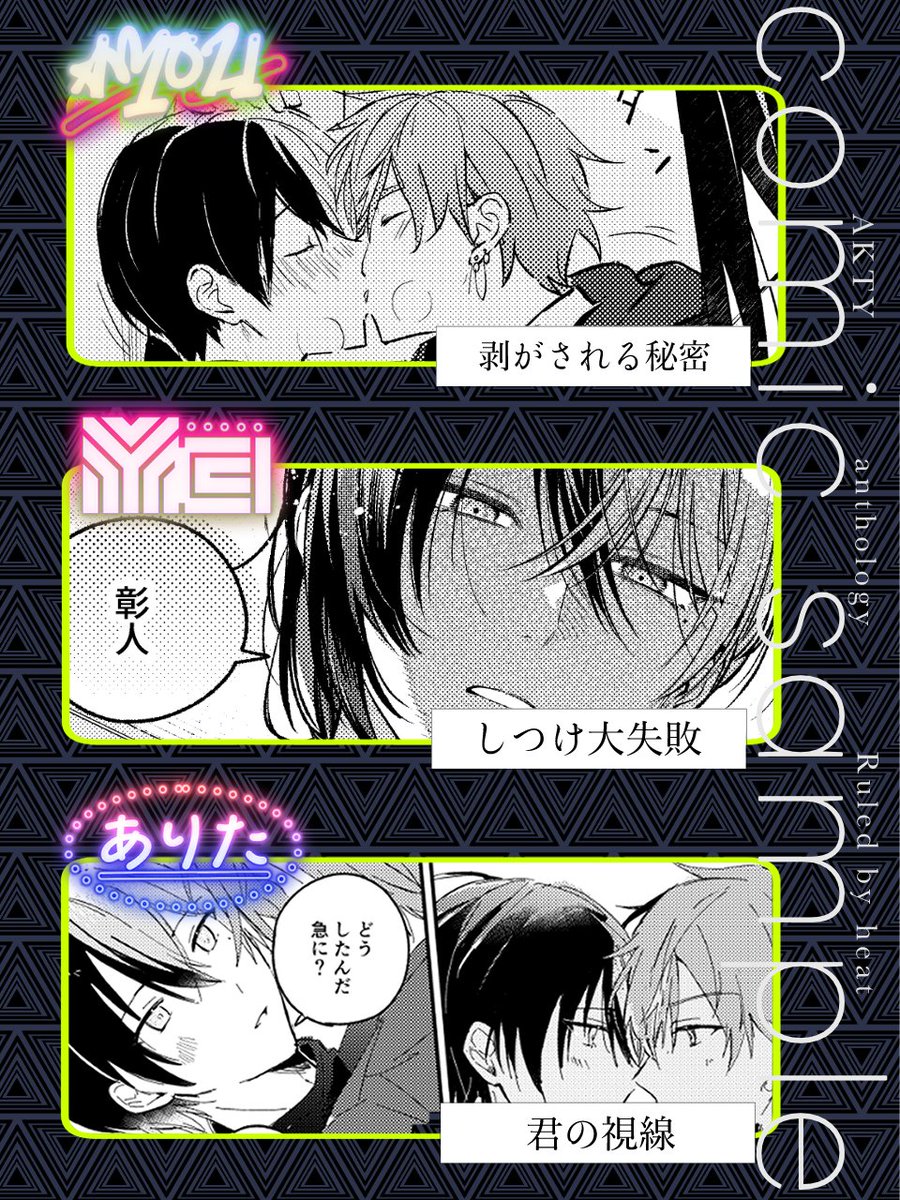 彰冬🔞アンソロジー『Ruled by heat』 tweet media