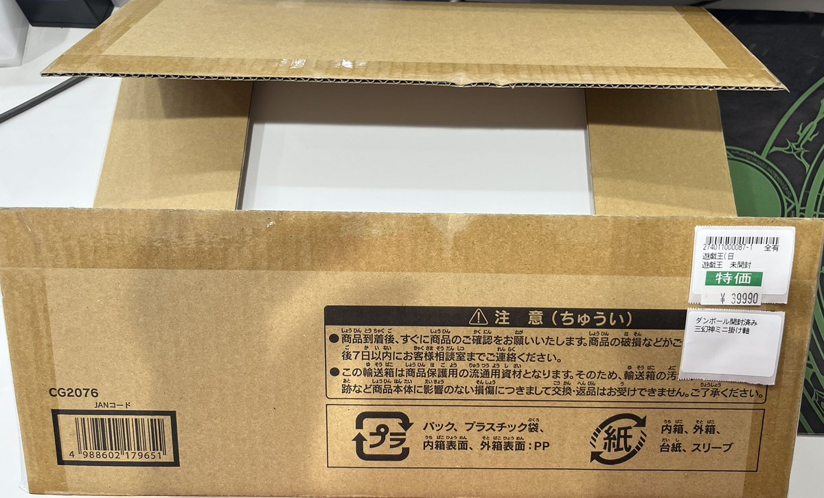 🔥遊戯王入荷情報🔥 #三幻神ミニ掛け軸 ダンボール開封済 ¥39990 にて
