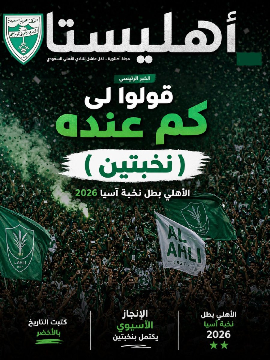 #اهليستا tweet media