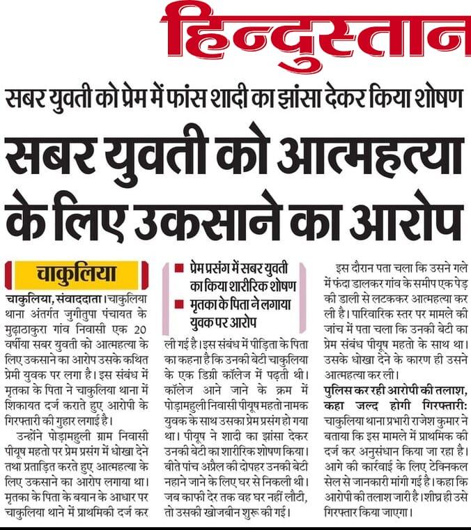vikramcku's tweet photo. न्याय के लिए आज महीने भर से चोटिल पाँव के साथ दर दर भटक रहे हैं सबर युवती के पिता। प्रशासन के हांथ अबतक आरोपी से दूर। क्या यही।
@HemantSorenJMM जी संज्ञान लेकर @DCEastSinghbhum @Jsr_police @JharkhandPolice सख्त कार्यवाई के लिए आदेशित  करें। 
@JharkhandCMO https://t.co/1b97OdLlGi
