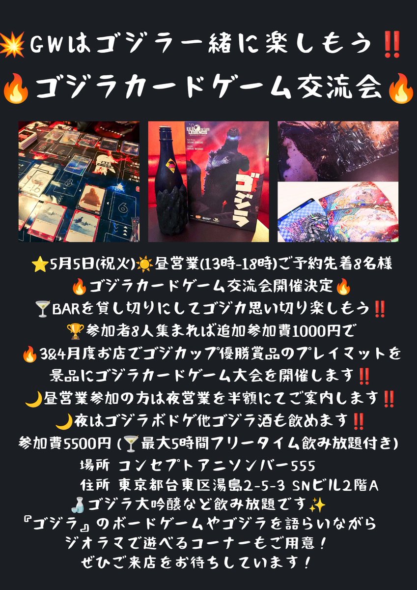 いよいよ明後日の開催となります‼️ 🔥ゴジカがアツいGWまだまだ楽しん