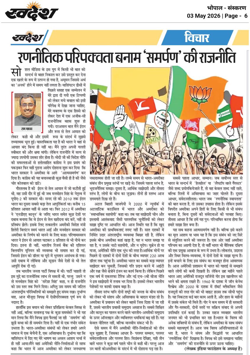 Ram Madhav tweet media