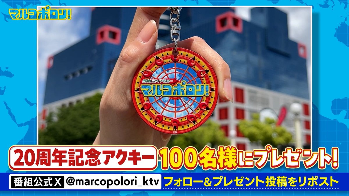 マルコポロリ！【カンテレ公式】 tweet media