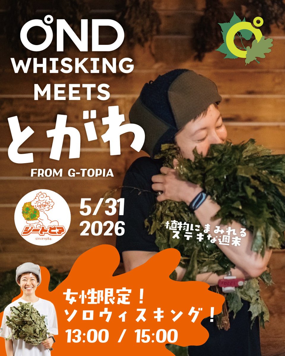 OND SAUNA -佐賀武雄アウトドアサウナ- tweet media