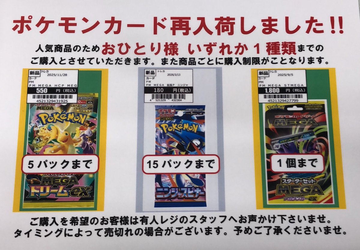 ポケモンカード再入荷しました‼️ お一人様いずれか1種類までの ご購入