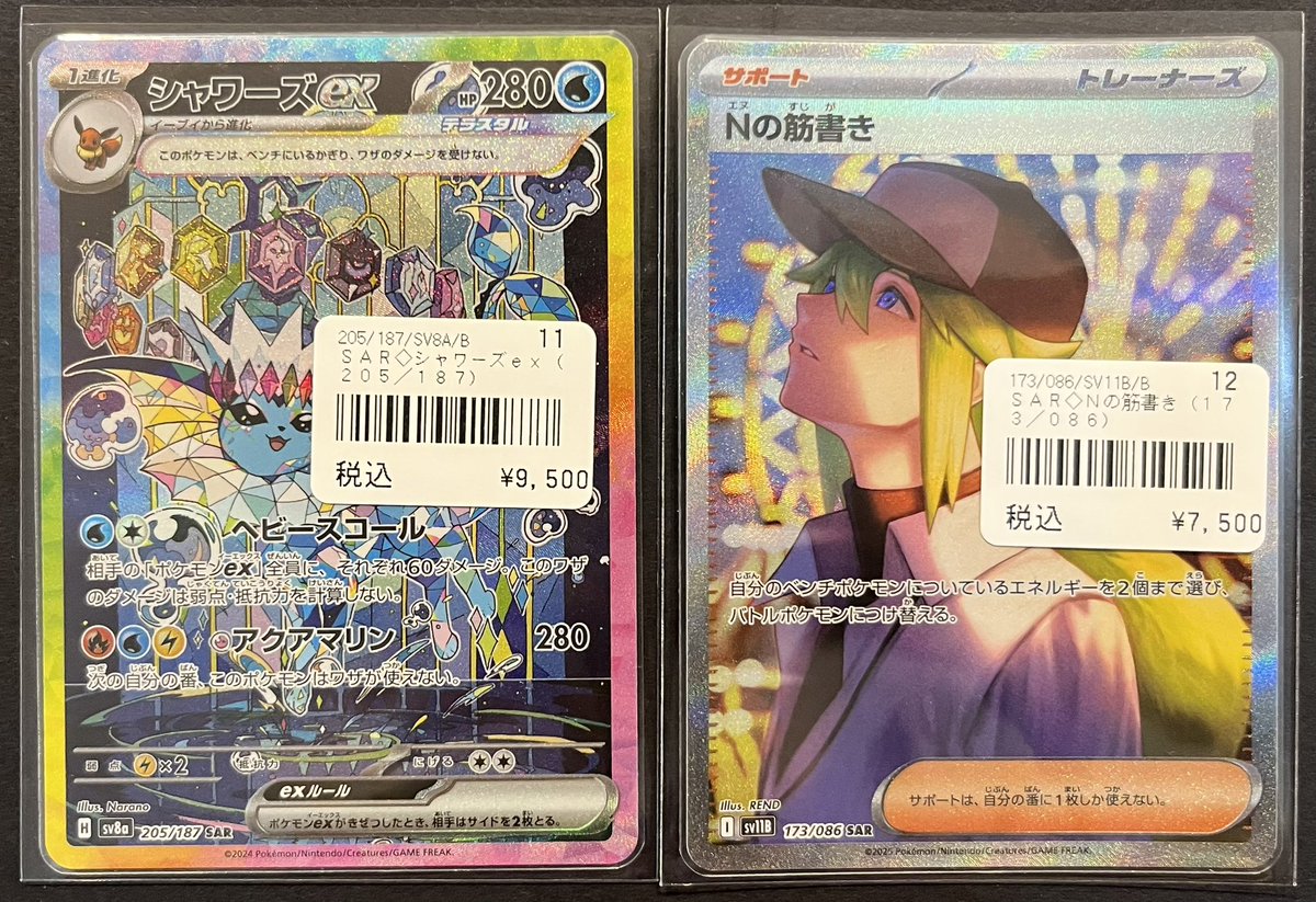 ◓⃙ポケモンカード◓⃙
シャワーズex SAR、Nの筋書きSAR買取させて頂きました！🌟

お探しのカードがありましたら是非ご来店お待ちしております！🙇‍♀️

#ポケカ #ポケモンカードゲーム #カードマスターDC