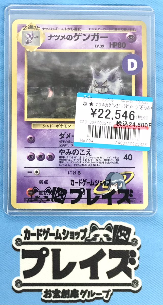 💫買取情報💫 #ポケモンカード ☆ ナツメのゲンガー お持ち込み頂き