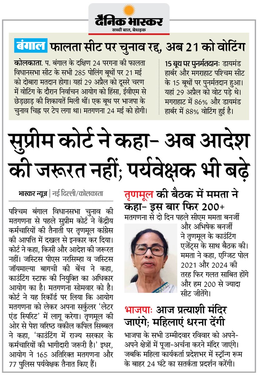 DainikBhaskar's tweet image. काउंटिंग स्टाफ की तैनाती पर TMC की आपत्ति पर सुप्रीम कोर्ट ने दखल देने से किया इनकार, कहा- स्टाफ की नियुक्ति चुनाव आयोग का अधिकार
#SupremeCourt #TMC #MamtaBanerjee #ElectionCommission 

अधिक खबरें और ई-पेपर पढ़ने के लिए दैनिक भास्कर एप इंस्टॉल करें - dainik-b.in/mjwzCSxDdsb
