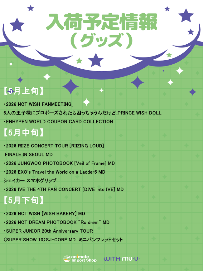 animate Import Shop 池袋 (K-POP) tweet media