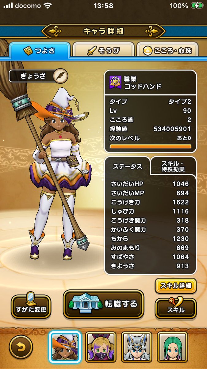 キュア〇〇@DQW無課金最速 tweet media
