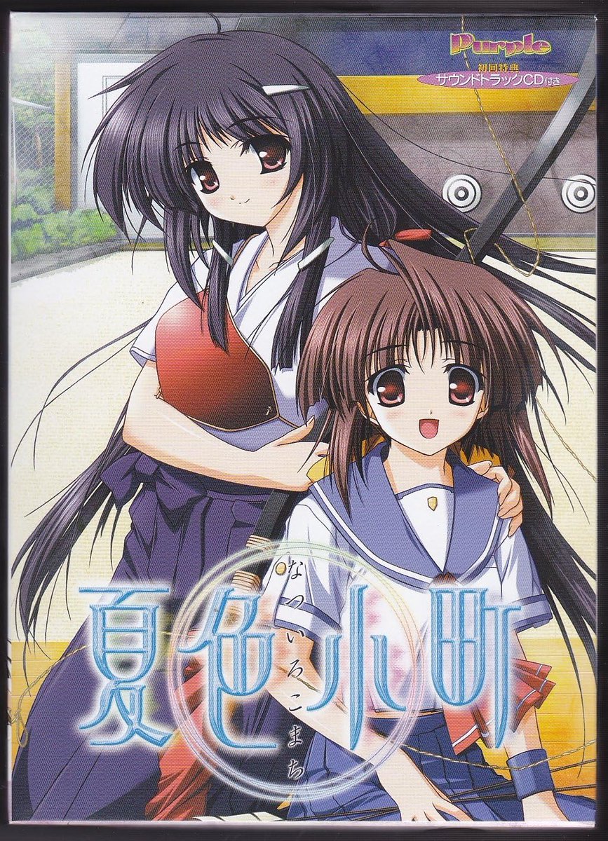 alice_net_pc's tweet photo. 《スタッフオススメ中古情報》
【Purple software】
『夏色小町　初回版』
中古税込：1480円

シナリオは少し重ための
三角関係を描いた純愛アドベンチャー
着物・巫女・袴ヒロインが多いのも注目！
サントラが入った初回版
スタッフHプレイしたエロゲ主題歌で
オススメTOP5に入ります！
是非この機会にいかがでしょうか！