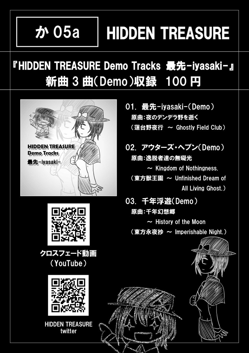 HIDDEN TREASURE/5.3(日)『幻奏』@大塚MEETS,5.4(月)例大祭か05a tweet media