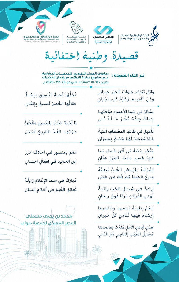 جمعية عزم للتعافي من الإدمان . tweet media