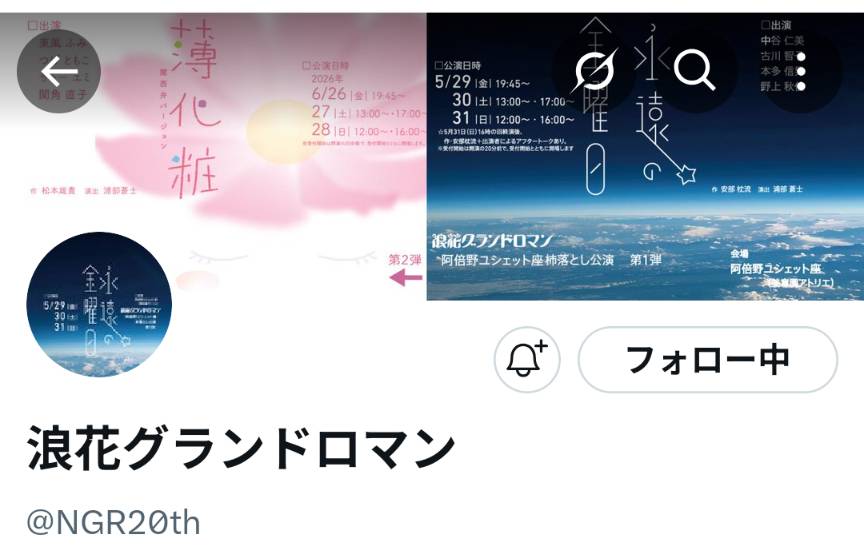 浪花グランドロマン tweet media